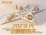 LOL：LPL全明星阵容出炉   Theshy和Rookie带队无人缺席！