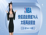 NBA：快船迎战费城76人，太阳再战掘金！