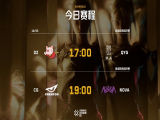 无畏契约：CN改变者预选赛，AB组结束，DZ和NOVA拿到淘汰赛资格！
