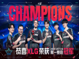 无畏契约：XLG上演“凯泽斯劳滕神话”，刚升入VCTCN就夺冠！