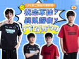 LPL：TES对阵NIP，TT迎战FPX！