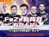 IEM达拉斯小组赛B前瞻：Liquid对阵FaZe，Aurora迎战X队！