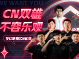 梦幻联赛S26前瞻：CN双雄形势不乐观！