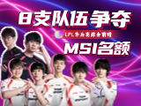 LPL季后赛综合前瞻：热门战队优劣势解析！