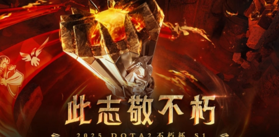 DOTA2：不朽杯S1瑞士轮比赛   老茶势如破竹2比0战胜森林狼！