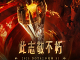 DOTA2：不朽杯S1线下赛    高祖望龙势不可挡2比0战胜南天门！